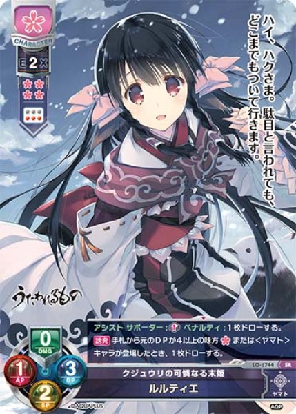 画像1: 【LO】クジュウリの可憐なる末姫 ルルティエ【SR】LO-1744 (1)