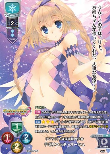 画像1: 【LO】リアリストな孤児院の少女 リゼリエッタ・マーシュ【KR】LO-1753-K (1)