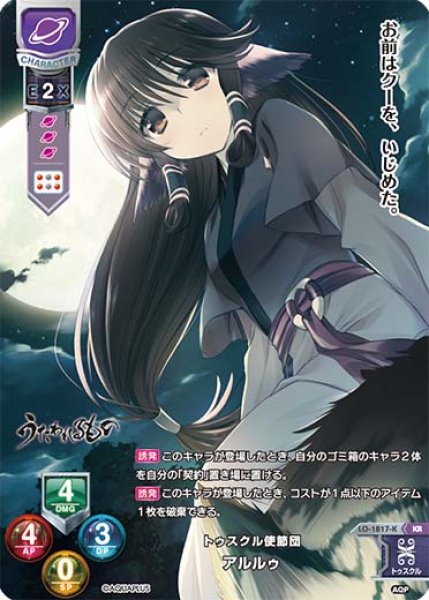 画像1: 【LO】トゥスクル使節団 アルルゥ【KR】LO-1817-K (1)