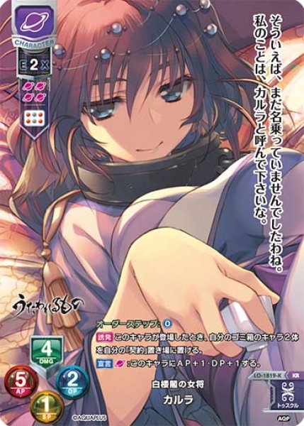 画像1: 【LO】白楼閣の女将 カルラ【KR】LO-1819-K (1)