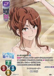 Ver.とある魔術の禁書目録III 買取ならカードラボ！