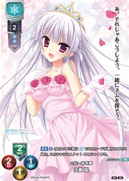 画像1: 【LO】ニ位一体攻撃 玉樹 桜【KR】LO-2049-K (1)