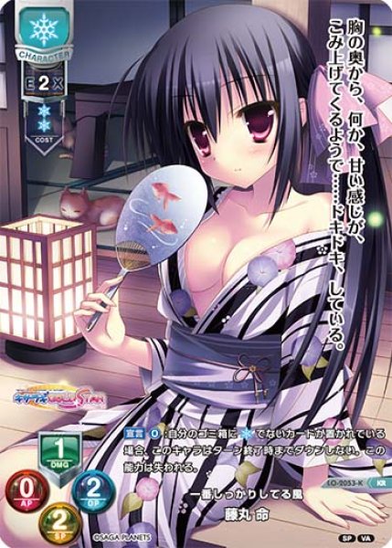 画像1: 【LO】一番しっかりしてる風 藤丸 命【KR】LO-2053-K (1)