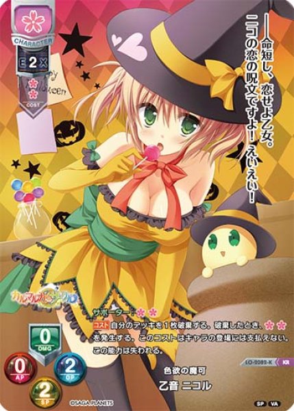 画像1: 【LO】色欲の魔可 乙音 ニコル【KR】LO-2082-K (1)