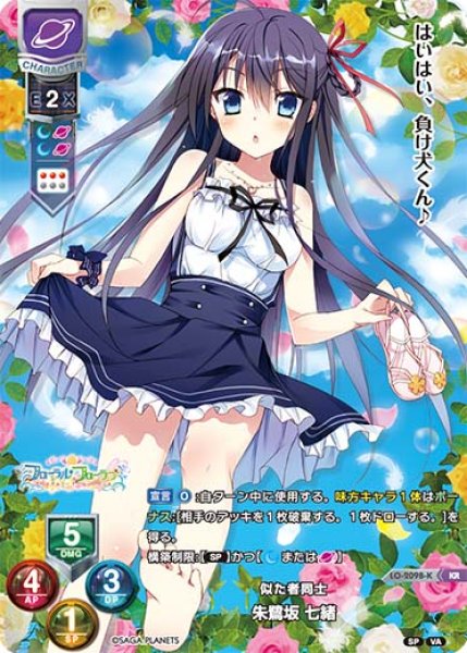 画像1: 【LO】似た者同士 朱鷺坂 七緒【KR】LO-2098-K (1)