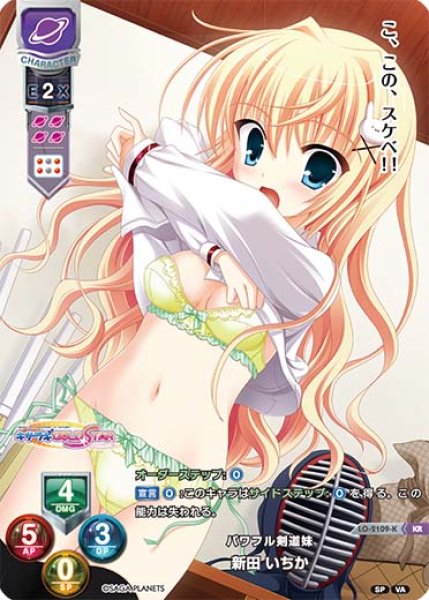 画像1: 【LO】パワフル剣道妹 新田 いちか【KR】LO-2109-K (1)