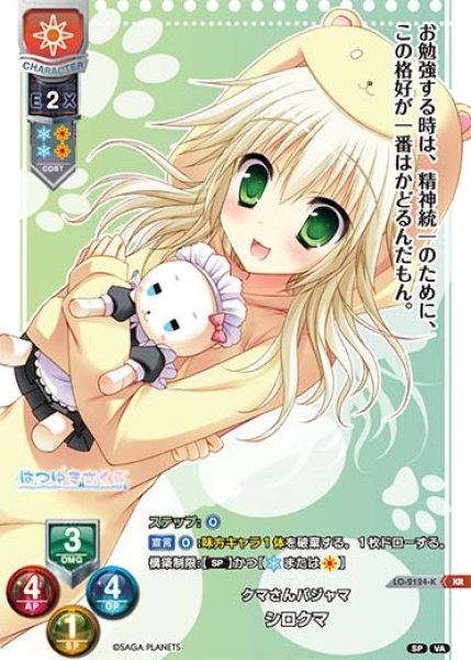 画像1: 【LO】クマさんパジャマ シロクマ【KR】LO-2124-K (1)