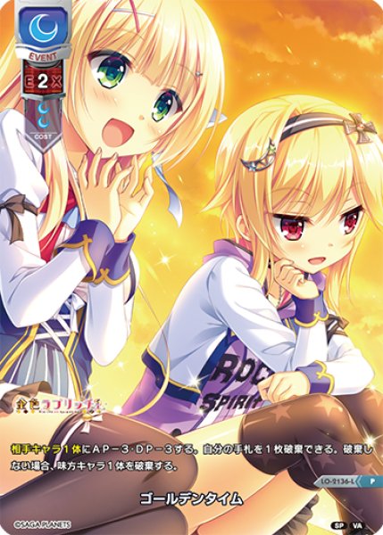 画像1: 【LO】ゴールデンタイム【PR】LO-2136-L (1)