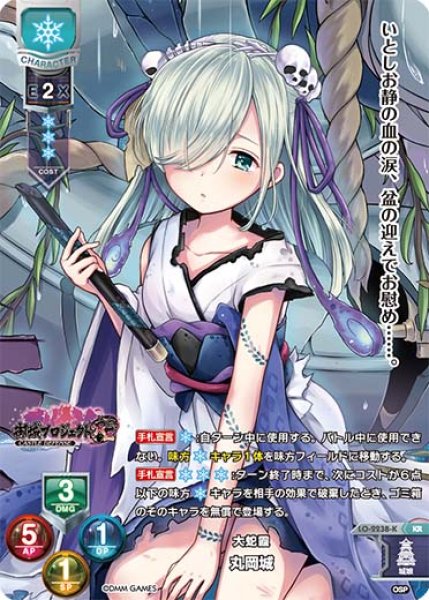 画像1: 【LO】大蛇霞 丸岡城【KR】LO-2238-K (1)