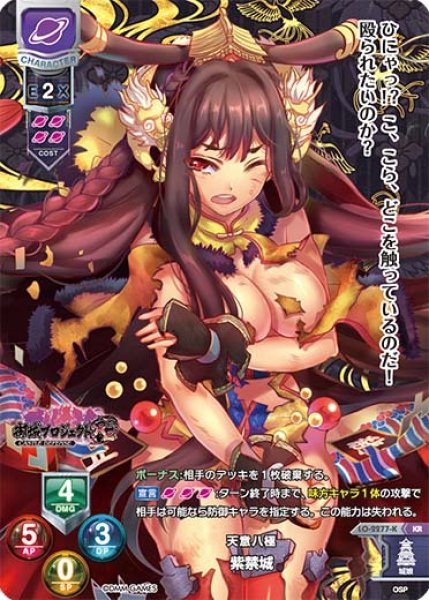 画像1: 【LO】天意八極 紫禁城【KR】LO-2277-K (1)