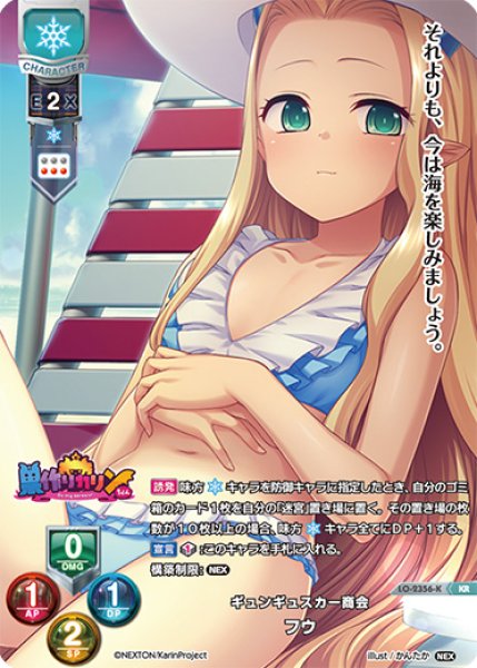 画像1: 【LO】ギュンギュスカー商会 フウ【KR】LO-2356-K (1)