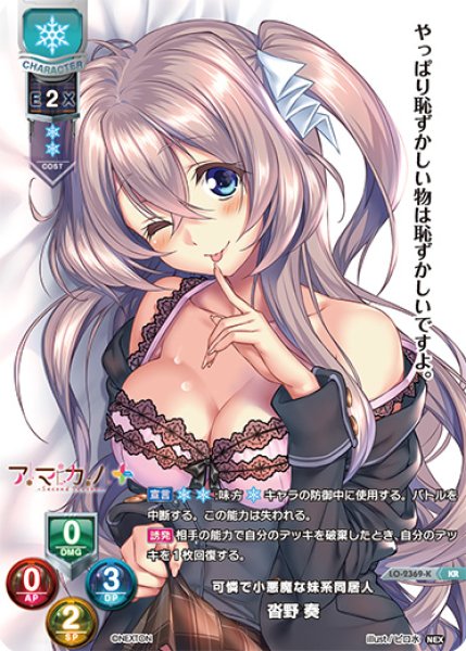 画像1: 【LO】可憐で小悪魔な妹系同居人 沓野 奏【KR】LO-2369-K (1)