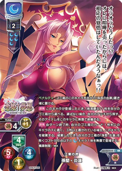 画像1: 【LO】江東の虎 孫堅・炎蓮【KR】LO-2375-K (1)