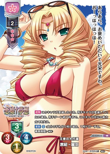 画像1: 【LO】王者の大行進 袁紹・麗羽【KR】LO-2395-K (1)