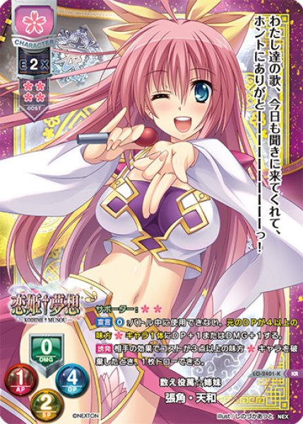 画像1: 【LO】数え役萬☆姉妹 張角・天和【KR】LO-2401-K (1)