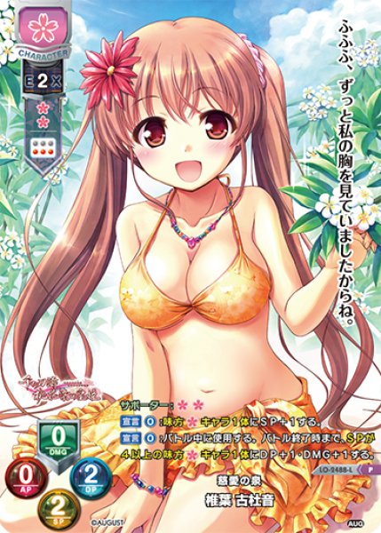 画像1: 【LO】慈愛の泉 椎葉 古杜音【PR】LO-2488-L (1)