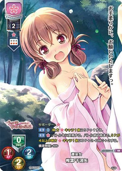 画像1: 【LO】斎巫女 椎葉 千波矢【KR】LO-2529-K (1)