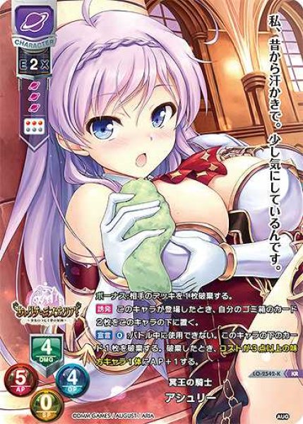 画像1: 【LO】冥王の騎士 アシュリー【KR】LO-2542-K (1)