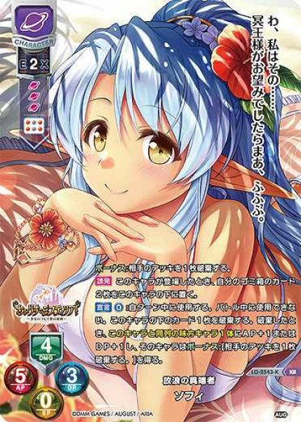 画像1: 【LO】放浪の異端者 ソフィ【KR】LO-2543-K (1)