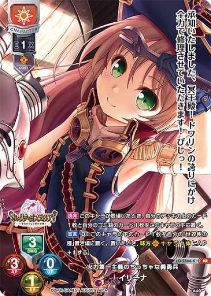画像1: 【LO】火力第一主義のちっちゃな義勇兵 イリーナ【KR】LO-2566-K (1)