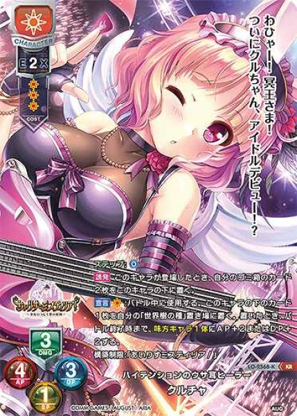 画像1: 【LO】ハイテンションのウサ耳ヒーラー クルチャ【KR】LO-2568-K (1)