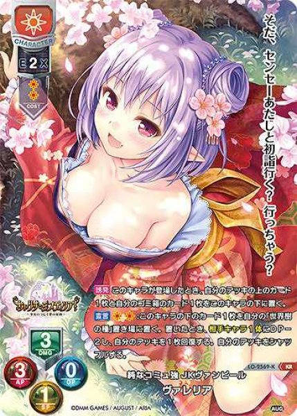 画像1: 【LO】純なコミュ強JKヴァンピール ヴァレリア【KR】LO-2569-K (1)