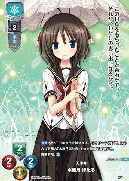 画像1: 【LO】天津罪 水無月 ほたる【CP】LO-2615-C (1)