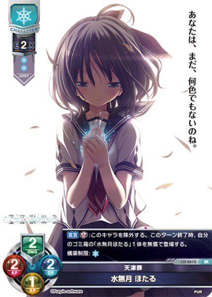 画像1: 【LO】天津罪 水無月 ほたる【SR】LO-2615 (1)