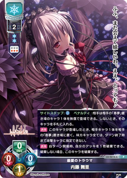 画像1: 【LO】最愛のトラウマ 内藤 舞亜【P】LO-2616-A (1)