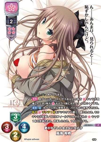 【LO】夢の中でしか会えない女の子 鳥海 有栖【PR】LO-2620-L 【LO】夢の中でしか会えない女の子 鳥海 有栖【PR】LO-2620-L