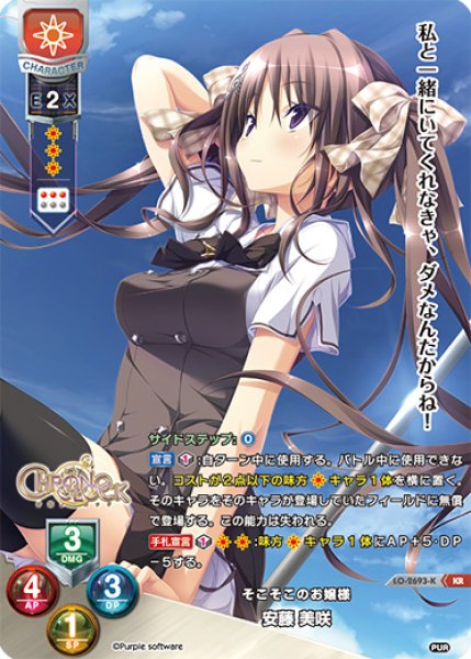 画像1: 【LO】そこそこのお嬢様 安藤 美咲【KR】LO-2693-K (1)
