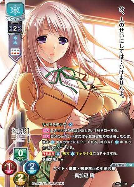 画像1: 【LO】バイト・携帯・恋愛禁止の生徒会長 真加辺 碧【KR】LO-2769-K (1)