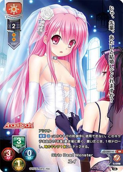 画像1: 【LO】Girls Dead Monster ユイ【KR】LO-2827-K (1)