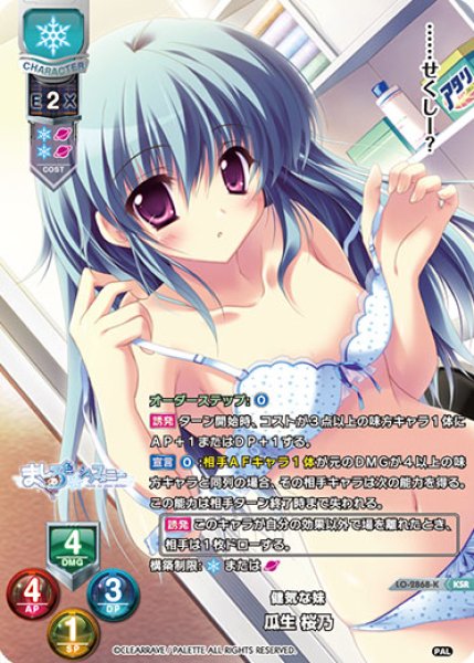 画像1: 【LO】健気な妹 瓜生 桜乃【KSR】LO-2868-K (1)