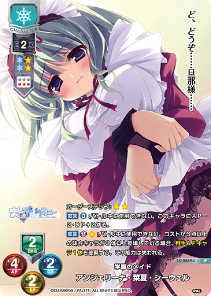 画像1: 【LO】学園のメイド アンジェリーナ・菜夏・シーウェル【PR】LO-2869-L (1)