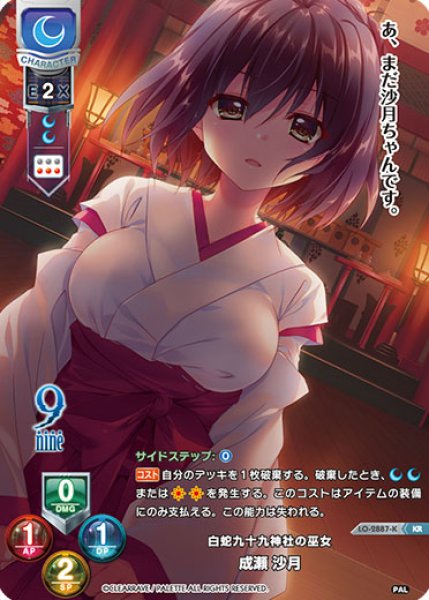 画像1: 【LO】白蛇九十九神社の娘 成瀬 沙月【KR】LO-2887-K (1)