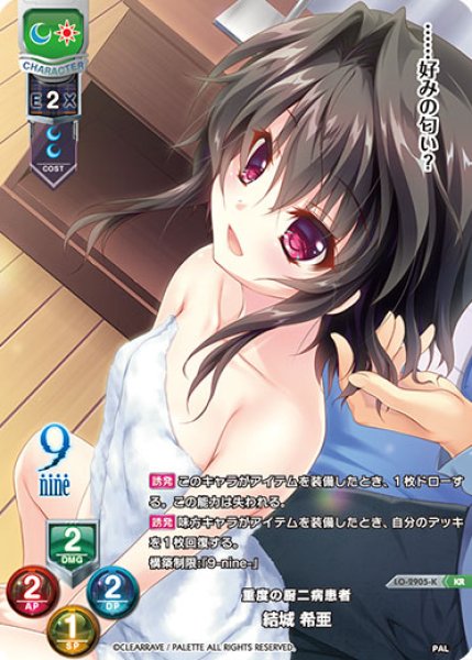 画像1: 【LO】重度の厨二病患者 結城 希亜【KR】LO-2905-K (1)