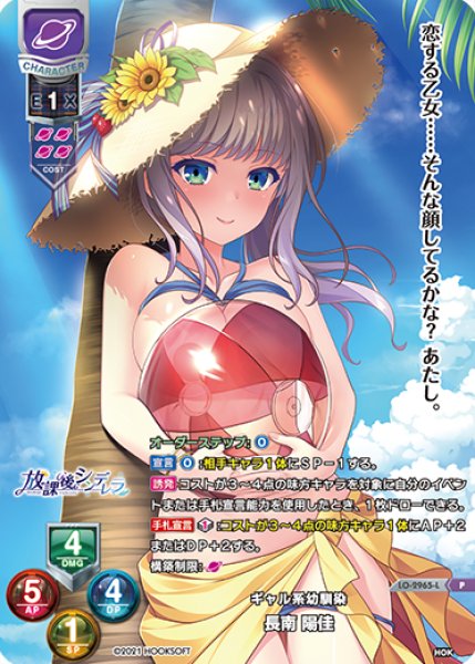 画像1: 【LO】ギャル系幼馴染 長南 陽佳【PR】LO-2965-L (1)