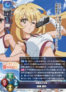 Ver.とある科学の超電磁砲T＆とある科学の一方通行買取なら
