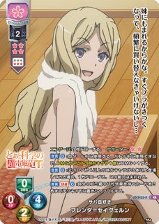 リセ　とある科学の超電磁砲　ラッキーカード　食いしん坊なフレンダ　ARS9点 p_scirailgun_misakarvz.png