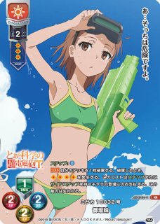 Ver.とある科学の超電磁砲T＆とある科学の一方通行買取ならカードラボ！