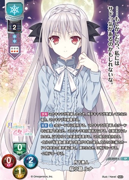画像1: 【LO】月下美人 桜小路 ルナ【CP】LO-3252-C (1)