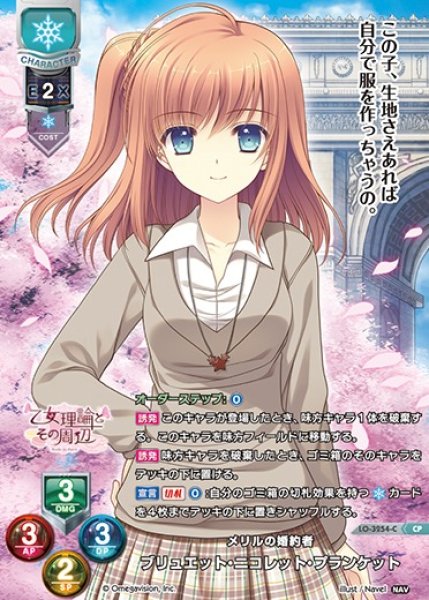 画像1: 【LO】メリルの婚約者 ブリュエット・ニコレット・プランケット【CP】LO-3254-C (1)