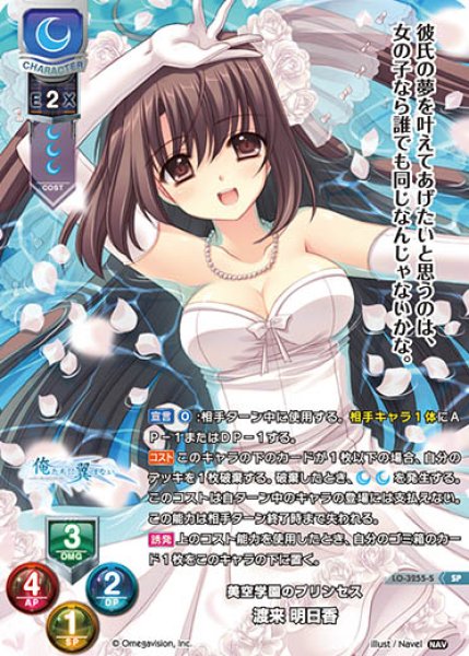 画像1: 【LO】美空学園のプリンセス 渡来 明日香【SP】LO-3255-S (1)