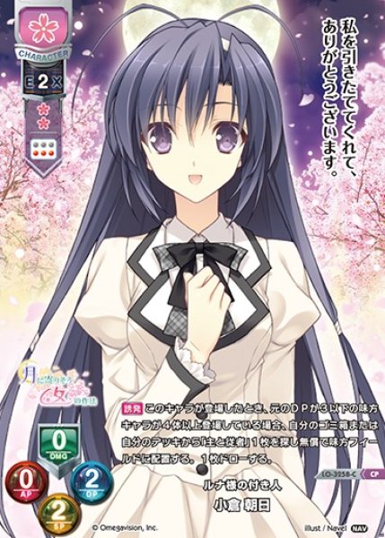 画像1: 【LO】ルナ様の付き人 小倉 朝日【CP】LO-3258-C (1)