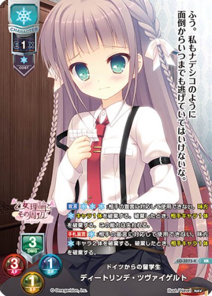 画像1: 【LO】ドイツからの留学生 ディートリンデ・ツヴァイゲルト【KR】LO-3273-K (1)