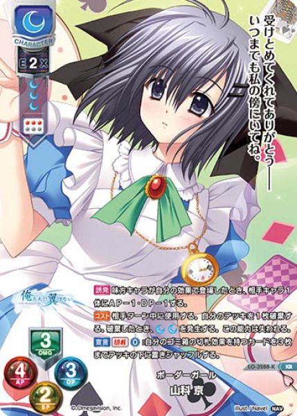 画像1: 【LO】ボーダーガール 山科 京【KR】LO-3288-K (1)