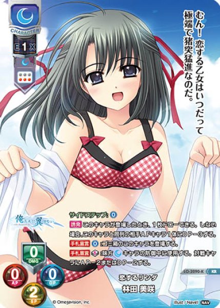 画像1: 【LO】恋するリンダ 林田 美咲【KR】LO-3290-K (1)