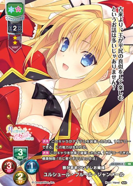 画像1: 【LO】我がままツンデレお嬢様 ユルシュール・フルール・ジャンメール【KR】LO-3302-K (1)