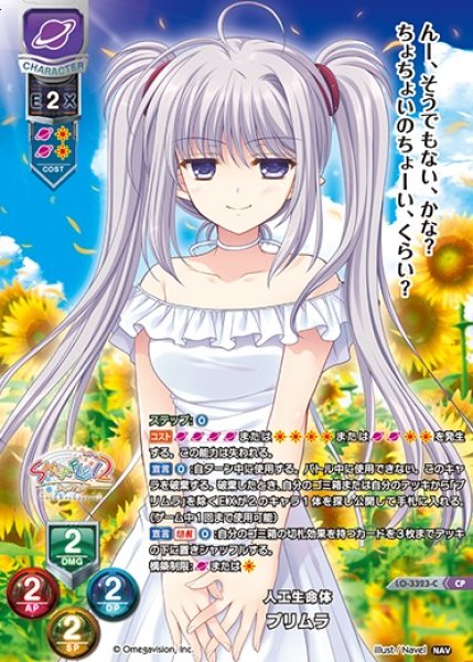 画像1: 【LO】人工生命体 プリムラ【CP】LO-3323-C (1)